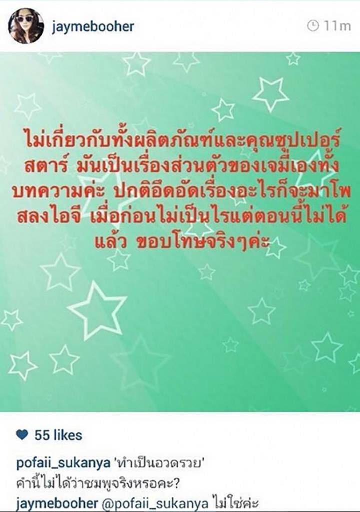 'เจมี่' เบรกแตก! โพสต์ IG ด่า 'ชมพู่' อวดรวย