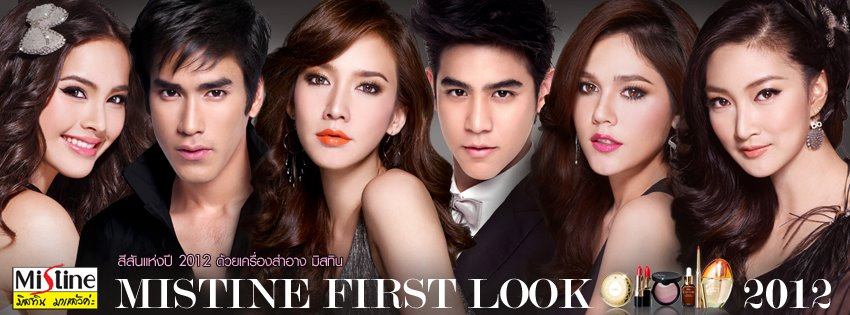 พรีเซนเตอร์ มิสทีน มีใครบ้าง มาดูกัน!!