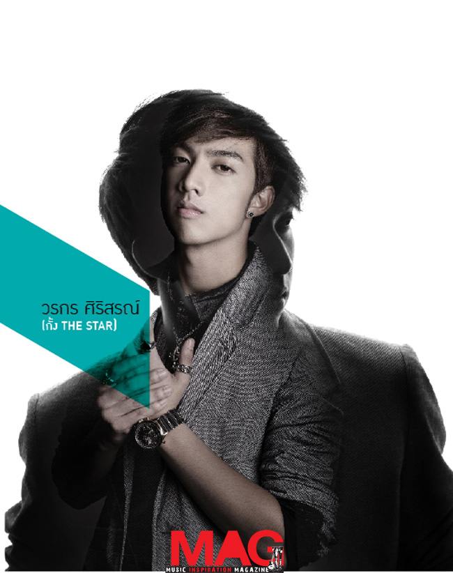 กั้ง The Star หล่อฟุ้งใน Guitar Mag 485