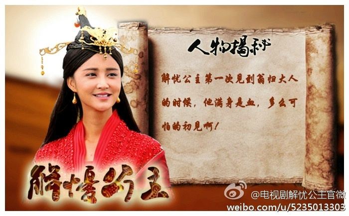 《解忧公主》 Princess Jie You 2014-2015 part1