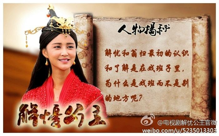 《解忧公主》 Princess Jie You 2014-2015 part1