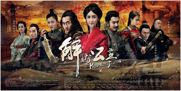 《解忧公主》 Princess Jie You 2014-2015 part1