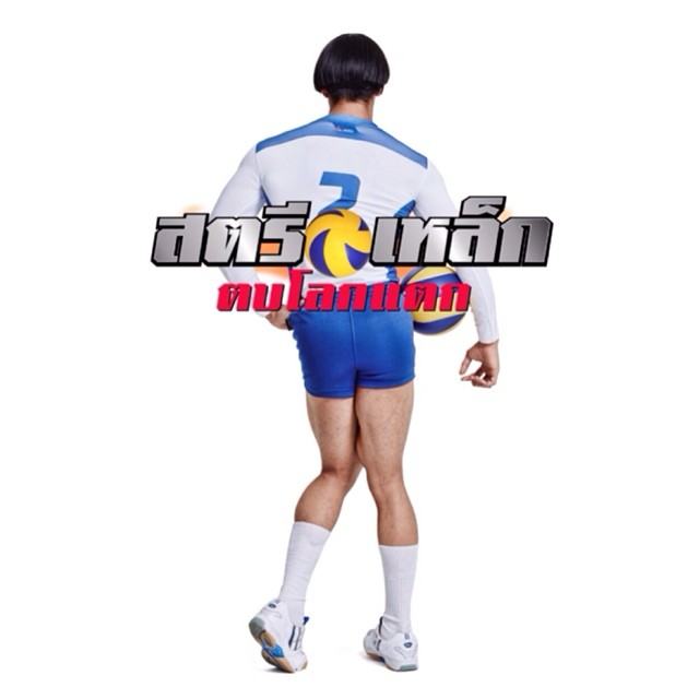 เผยโฉม!! ทีมนักแสดง สตรีเหล็ก ตบโลกแตก