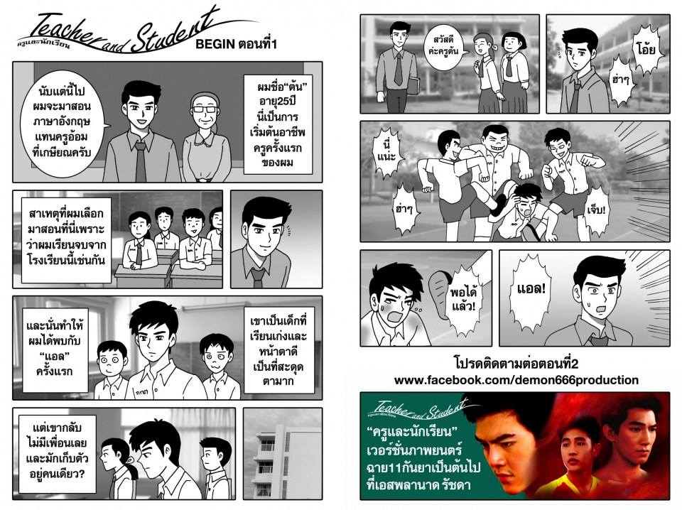 การ์ตูนวาย จากหนังเกย์น่าดู "ครูและนักเรียน"
