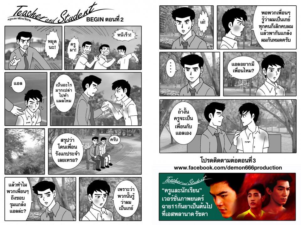 การ์ตูนวาย จากหนังเกย์น่าดู "ครูและนักเรียน"