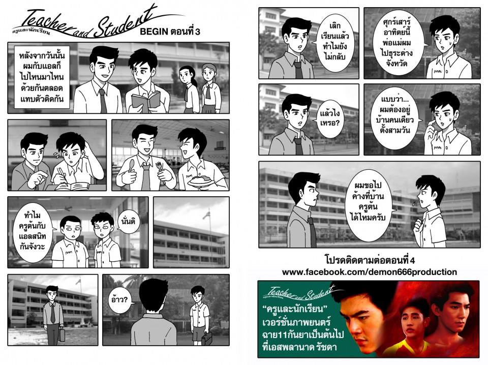 การ์ตูนวาย จากหนังเกย์น่าดู "ครูและนักเรียน"