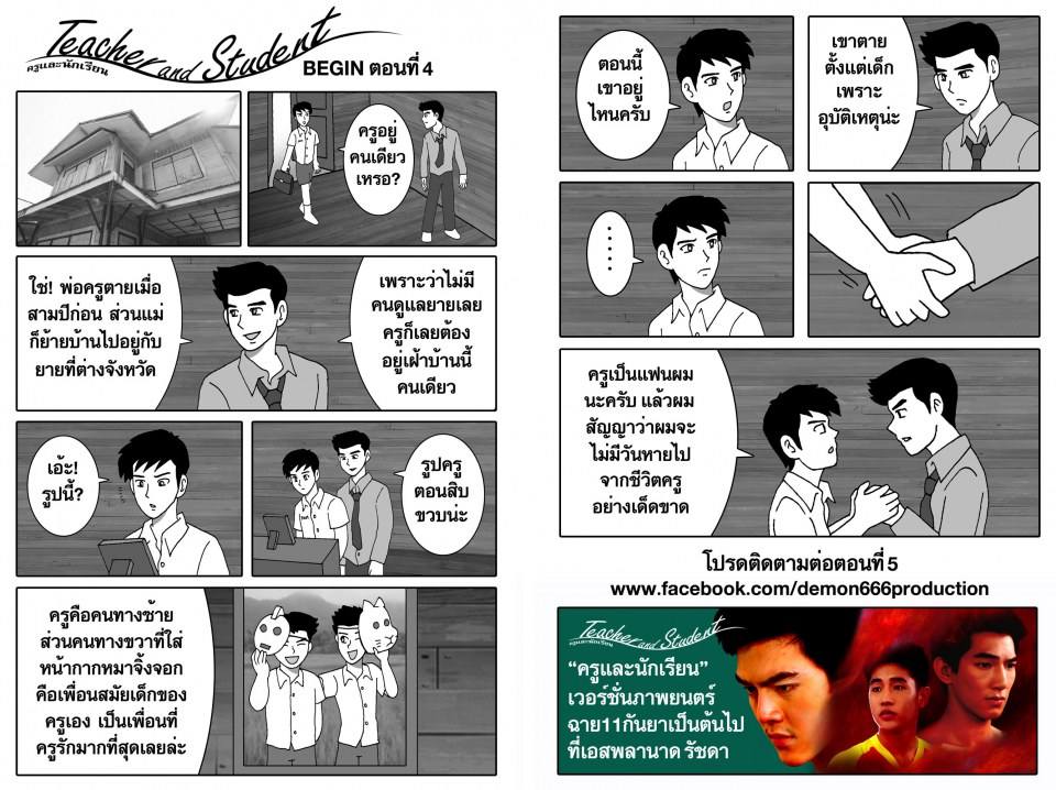 การ์ตูนวาย จากหนังเกย์น่าดู "ครูและนักเรียน"