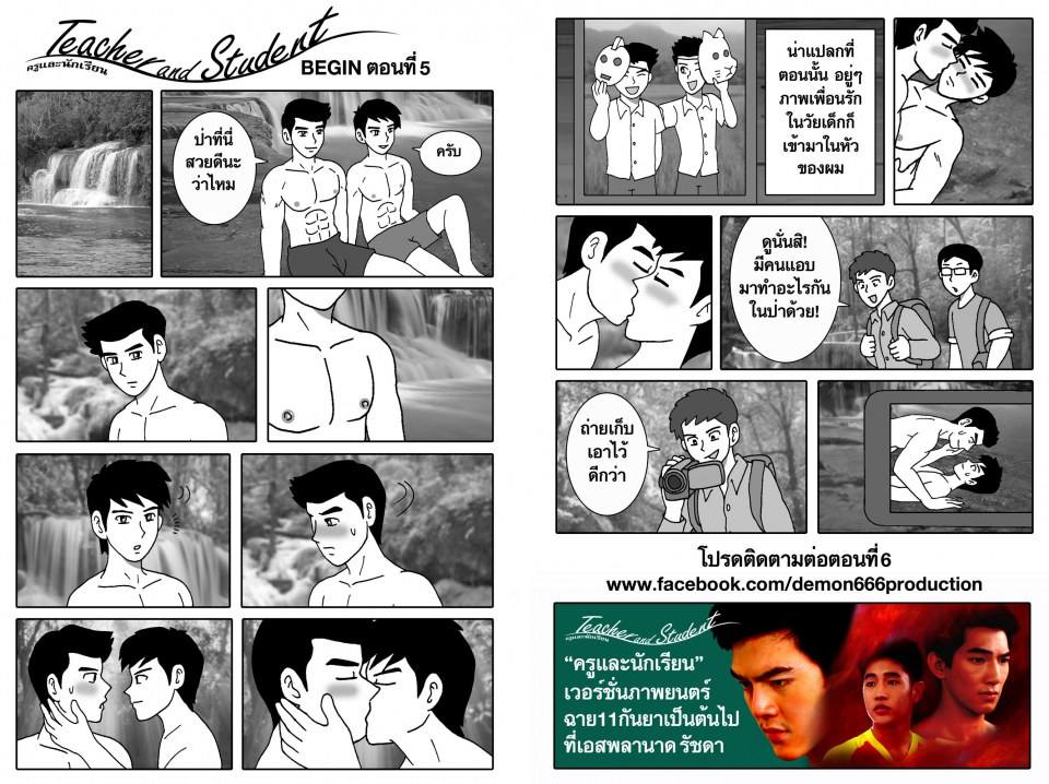 การ์ตูนวาย จากหนังเกย์น่าดู "ครูและนักเรียน"