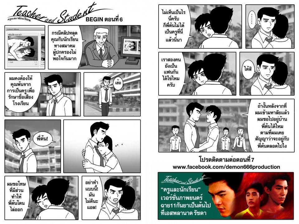 การ์ตูนวาย จากหนังเกย์น่าดู "ครูและนักเรียน"