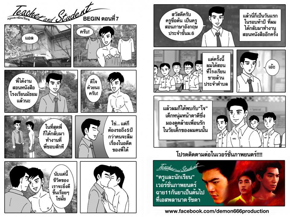 การ์ตูนวาย จากหนังเกย์น่าดู "ครูและนักเรียน"
