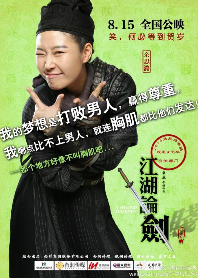 《江湖论剑实录》A Stupid Journey 2014 part1