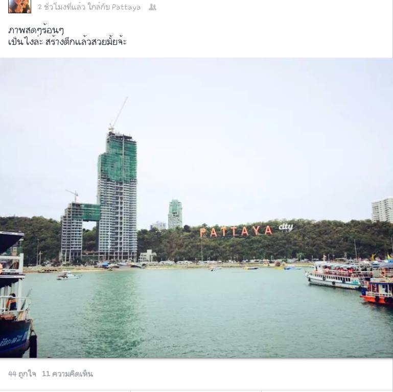 พัทยา วันนี้