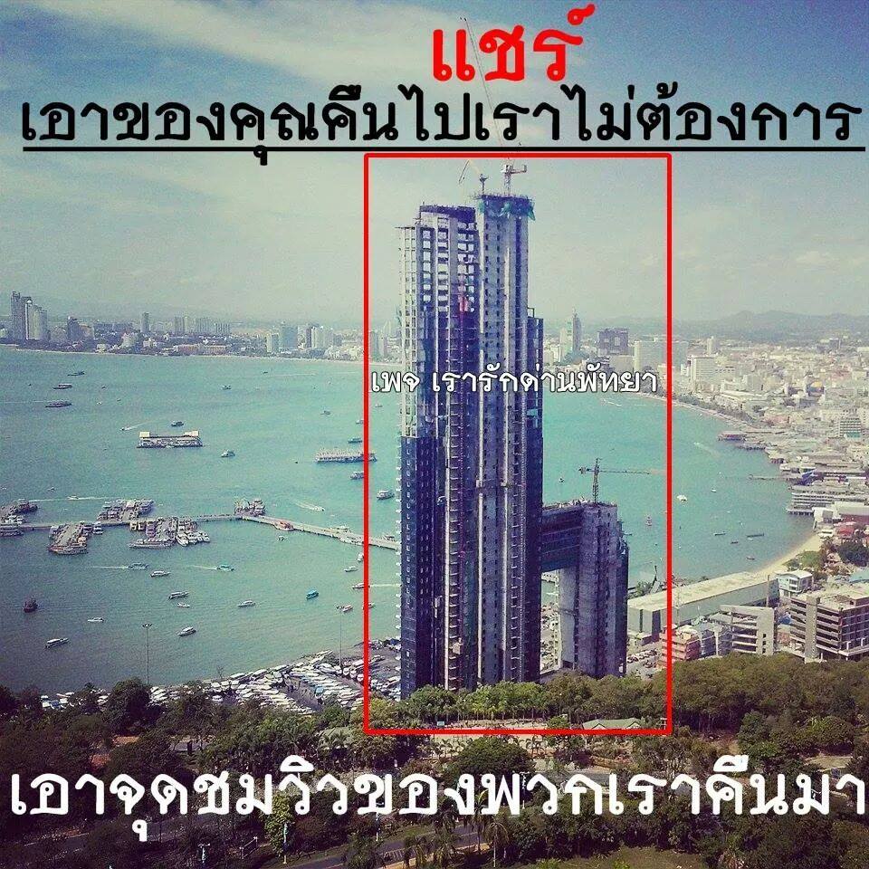พัทยา วันนี้