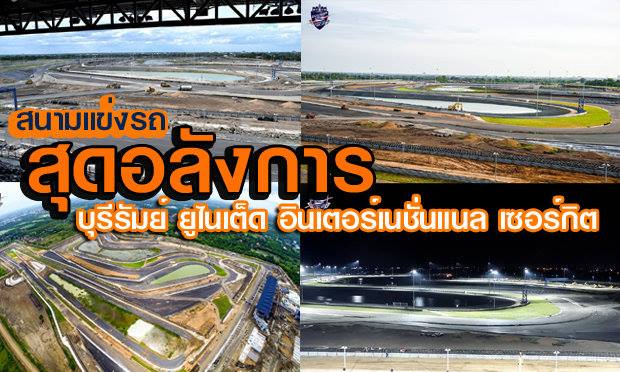 ท่องเที่ยวบุรีรัมย์บูม ททท.เตรียมดันเป็นเมืองท่องเที่ยวหลักของอีสาน
