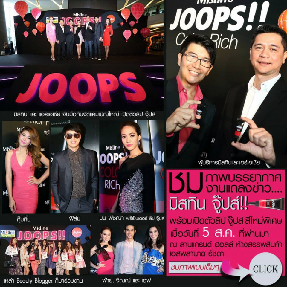 มิน พีชญา งานเปิดตัว มิสทีน จุ๊ปส์!!