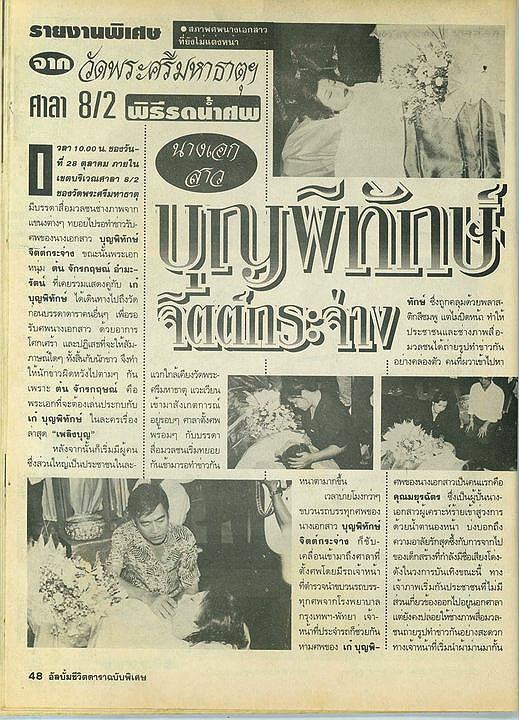 เก็บเธอไว้ในความทรงจำ