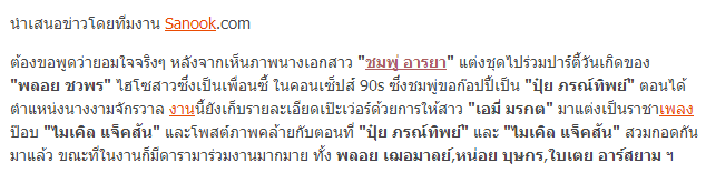 ชมพู่ อารยา แต่งเป็นพี่ปุ๋ย พรทิพย์ ร่วมปาร์ตี้วันเกิดเพื่อนซี้ เป๊ะเว่อร์