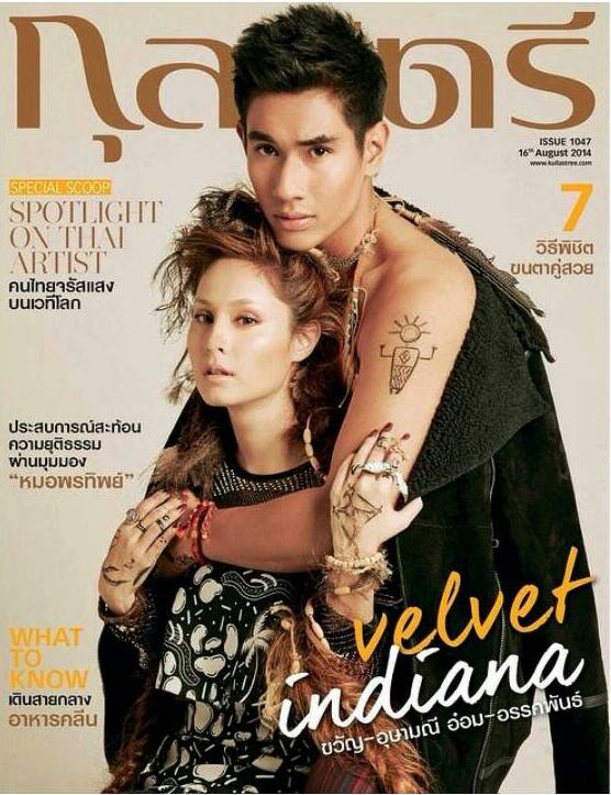 Velvet indiana ขวัญ-อุษามณี & อ๋อม อรรคพันธ์ ควงคู่ขึ้นปกนิตยสารกุลสตรี
