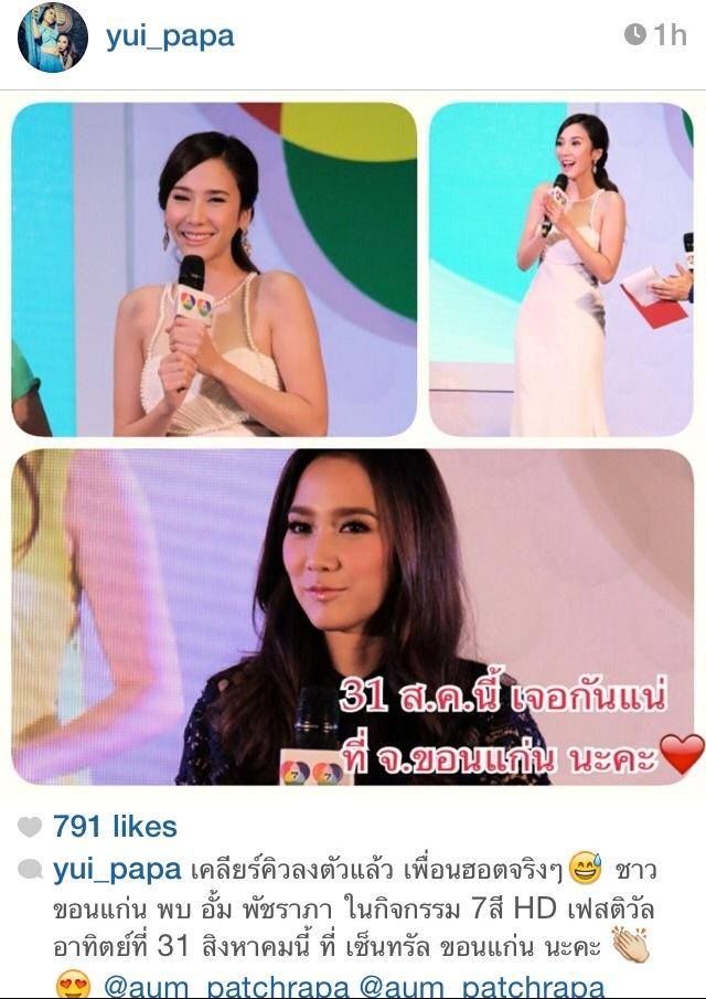 31 ส.ค 57 ถึงใจ ถึงอารมณ์ ถึงขอนเเก่น เตรียมห้างเเตกอีกรอบ กับ อั้ม พัชราภา 7HD