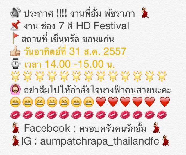 31 ส.ค 57 ถึงใจ ถึงอารมณ์ ถึงขอนเเก่น เตรียมห้างเเตกอีกรอบ กับ อั้ม พัชราภา 7HD