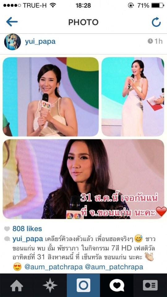 ชาวแฟนคลับทางภาคอีสานขอเสียงกรื้ดหน่อย ! 31 สิงหาคม 57 พบกับ อั้ม พัชราภา ที่ เซ็นทรัล ขอนแก่น นะคะ
