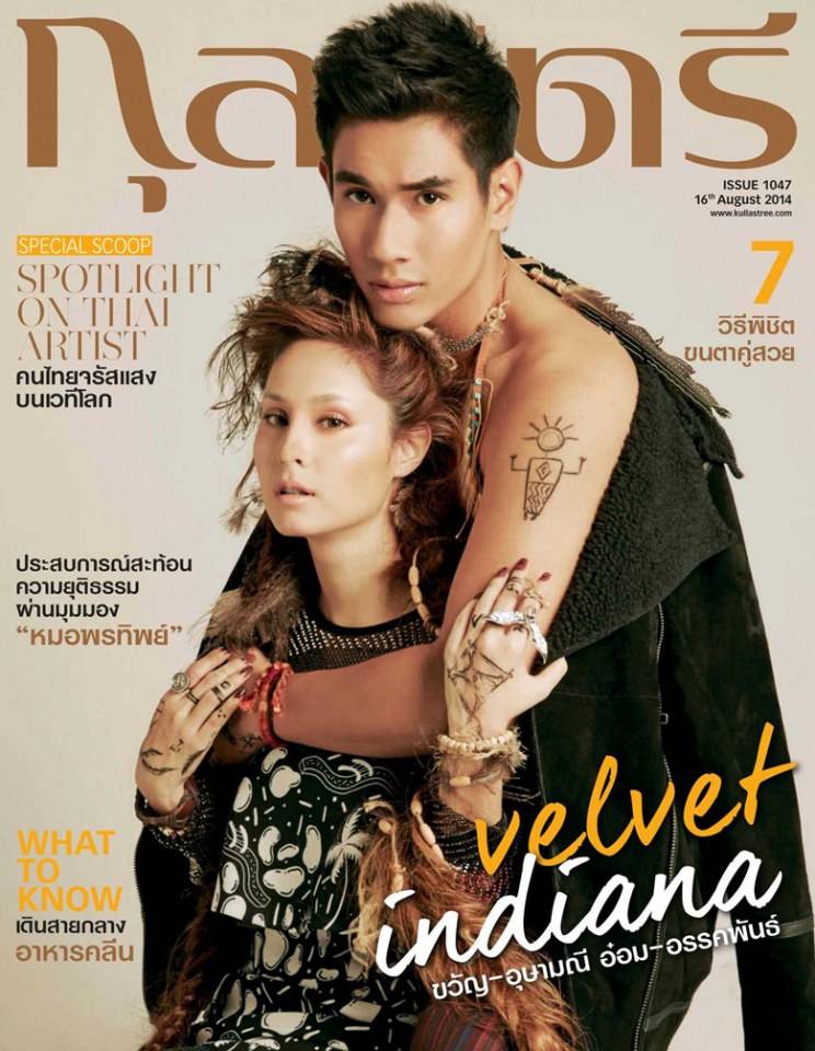 ขวัญ-อุษามณี & อ๋อม-อรรคพันธ์ @ กุลสตรี vol.44 no.1047 August 2014