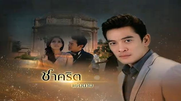 ทรายสีเพลิง ตอนเเรกเเซ่บเว่อร์ ''ทรายจำได้ทุกคำเเละจำได้ทุกคน''
