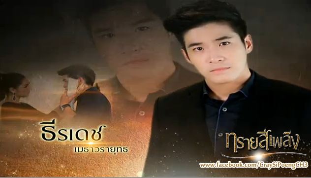 ทรายสีเพลิง ตอนเเรกเเซ่บเว่อร์ ''ทรายจำได้ทุกคำเเละจำได้ทุกคน''