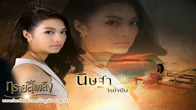 ทรายสีเพลิง ตอนเเรกเเซ่บเว่อร์ ''ทรายจำได้ทุกคำเเละจำได้ทุกคน''