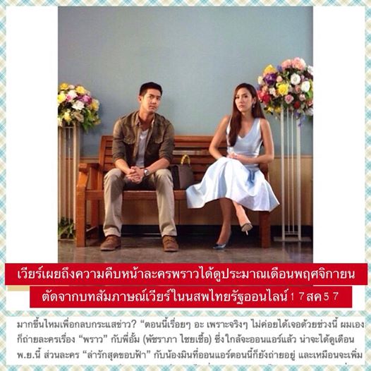 อั้ม พัชราภา เตรียมคืนจอ 2 ปี กับละครฟอร์มยักษ์ พราว พบกัน พฤศจิกายน 57 นี้!!