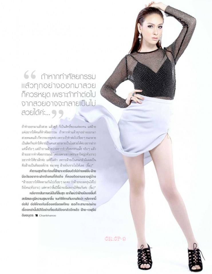 ฝ้าย-เวฬุรีย์ @ Cosmetic Magazine no.64 August 2014