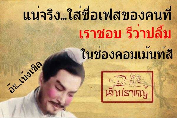 รวมรูปปรัชญาฮาๆจากนักปราชญ์