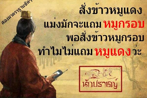 รวมรูปปรัชญาฮาๆจากนักปราชญ์