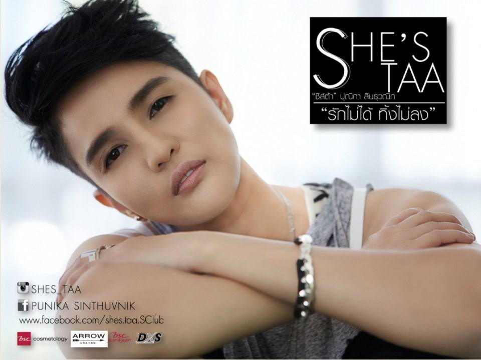 “ชีส์ต้า” ปล่อย“รักไม่ได้ ทิ้งไม่ลง” ซิงเกิ้ลทิ้งทวน ก่อนแขวนไมค์