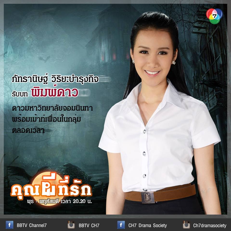 พอร์ช-ใบเฟิร์น @คุณผีที่รัก 20 ส.ค 57 ตอนเเรกทางช่อง 7