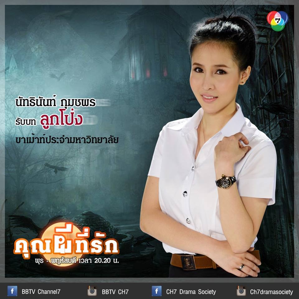 พอร์ช-ใบเฟิร์น @คุณผีที่รัก 20 ส.ค 57 ตอนเเรกทางช่อง 7