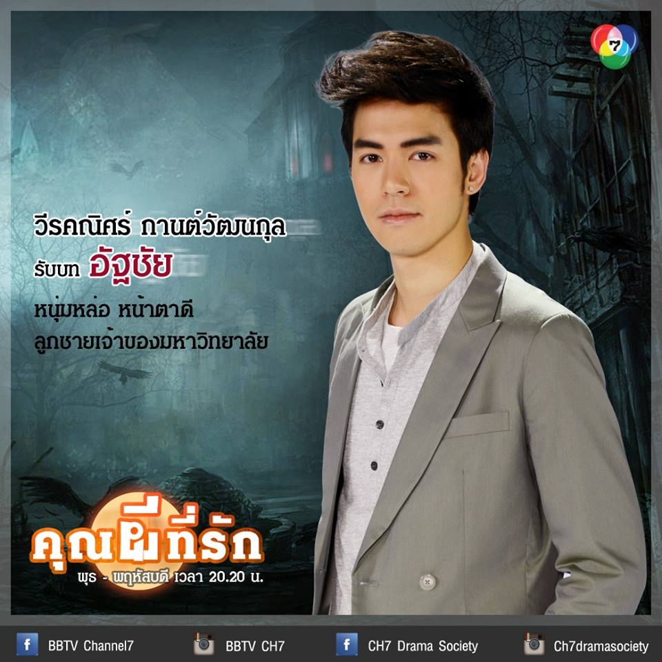 พอร์ช-ใบเฟิร์น @คุณผีที่รัก 20 ส.ค 57 ตอนเเรกทางช่อง 7