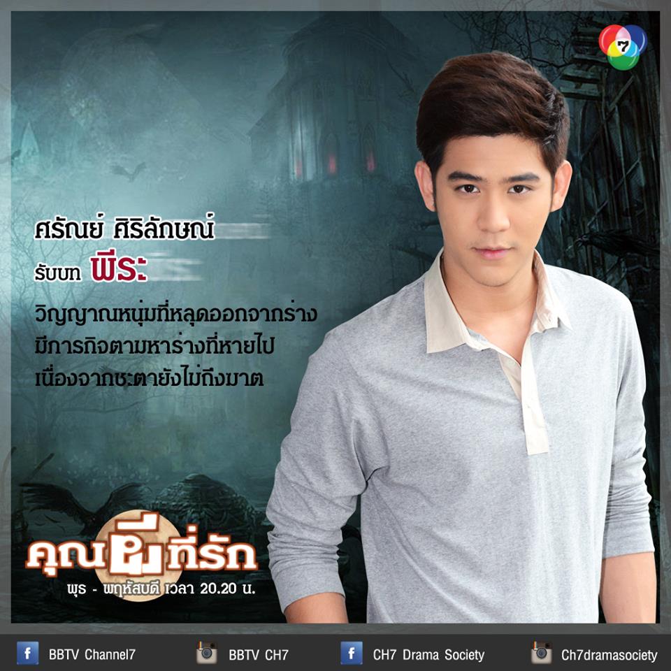 พอร์ช-ใบเฟิร์น @คุณผีที่รัก 20 ส.ค 57 ตอนเเรกทางช่อง 7