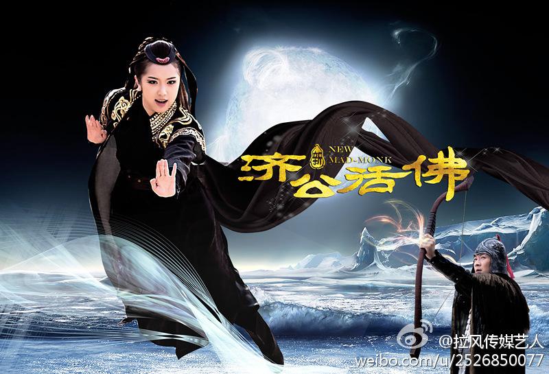 จี้กง อภินิหารเทพพิชิตมาร ฉบับใหม่ 《新济公活佛》 New Legend Ji Gong 2013-2014 part25