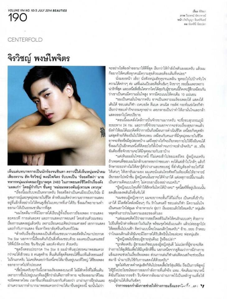 ฮัท-จิรวิชญ์ @ VOLUME vol.10 no.194 July 2014