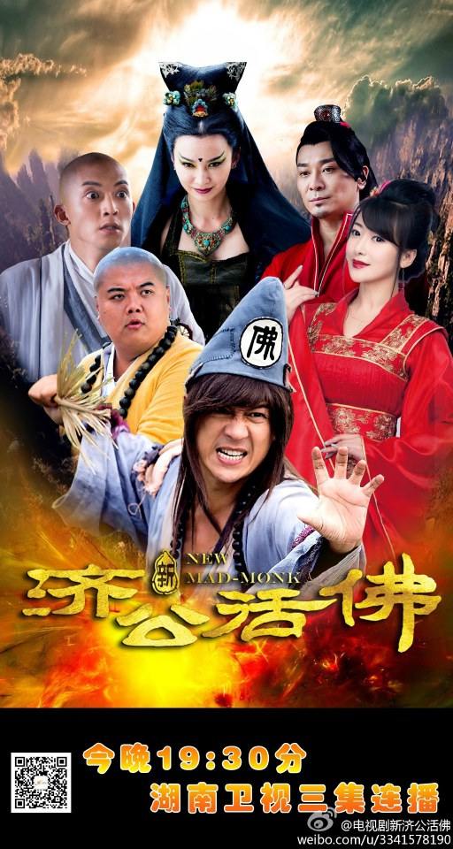 จี้กง อภินิหารเทพพิชิตมาร ฉบับใหม่ 《新济公活佛》 New Legend Ji Gong 2013-2014 part26