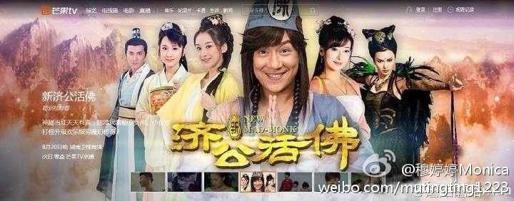 จี้กง อภินิหารเทพพิชิตมาร ฉบับใหม่ 《新济公活佛》 New Legend Ji Gong 2013-2014 part26