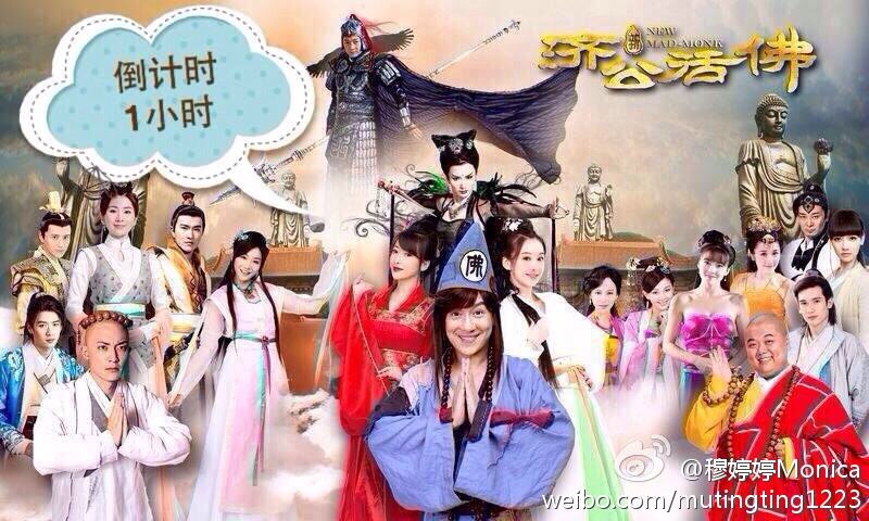 จี้กง อภินิหารเทพพิชิตมาร ฉบับใหม่ 《新济公活佛》 New Legend Ji Gong 2013-2014 part26