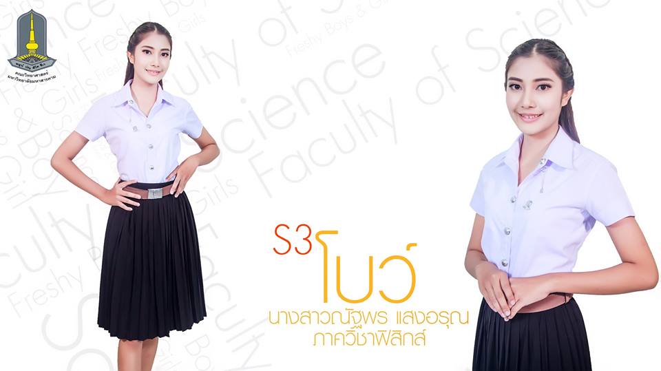 กองประกวดดาว เดือน คณะวิทยาศาสตร์ มมส 2557