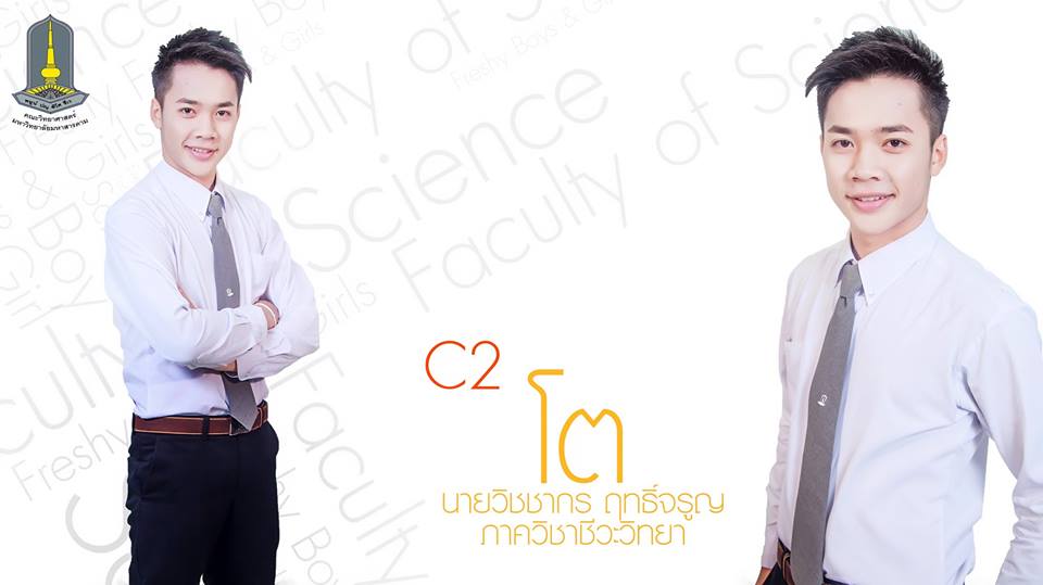 กองประกวดดาว เดือน คณะวิทยาศาสตร์ มมส 2557