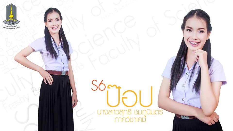 กองประกวดดาว เดือน คณะวิทยาศาสตร์ มมส 2557