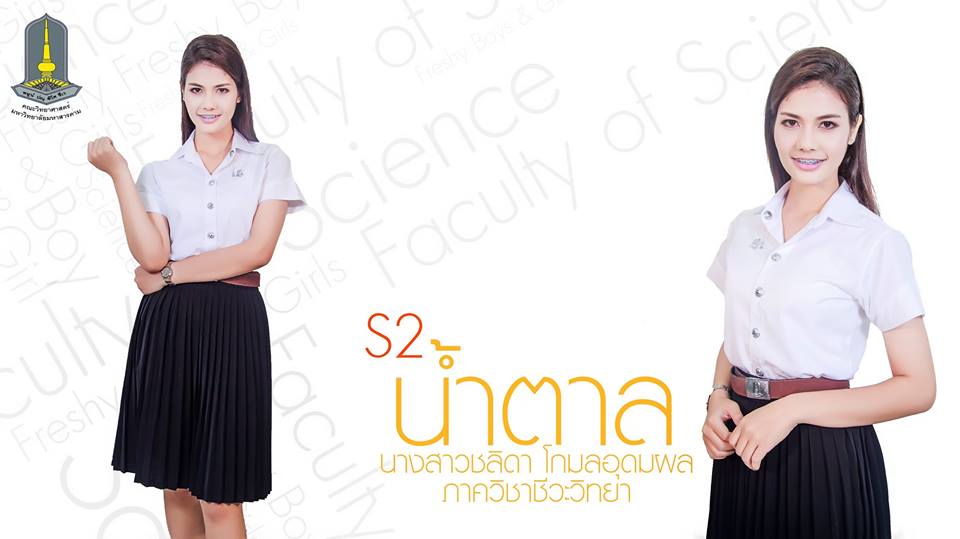 กองประกวดดาว เดือน คณะวิทยาศาสตร์ มมส 2557