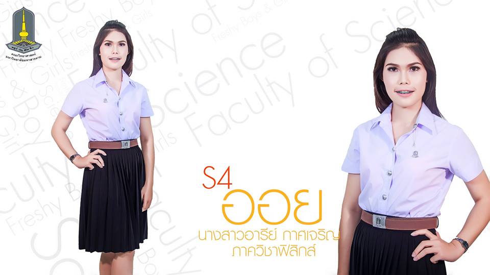 กองประกวดดาว เดือน คณะวิทยาศาสตร์ มมส 2557