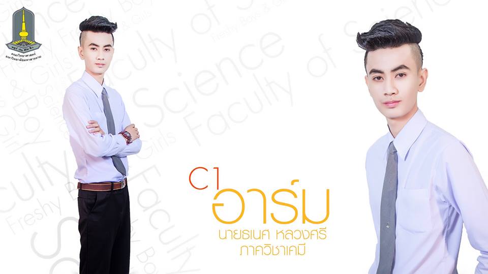 กองประกวดดาว เดือน คณะวิทยาศาสตร์ มมส 2557