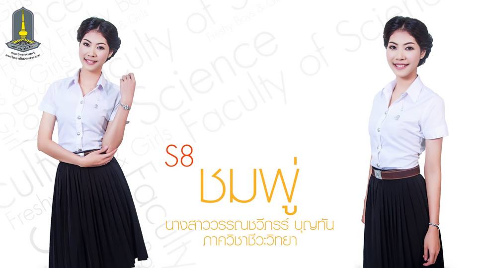 กองประกวดดาว เดือน คณะวิทยาศาสตร์ มมส 2557